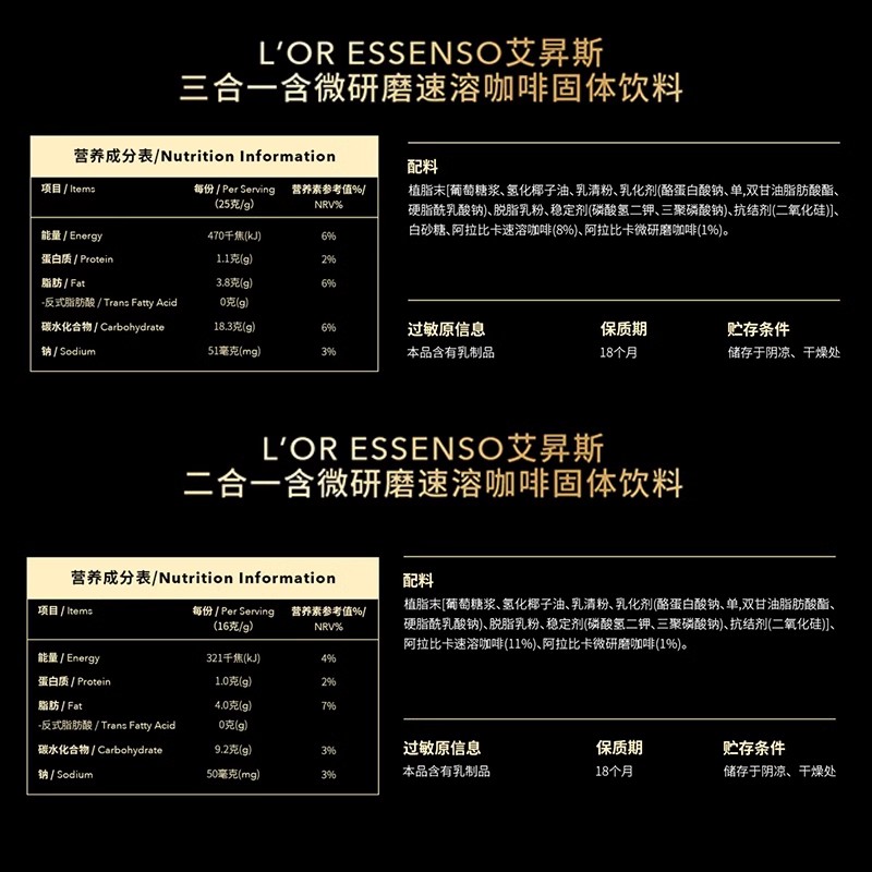 LOR艾昇斯Essenso微研磨醇香原味20条装三合一速溶咖啡粉500g袋装 - 图1