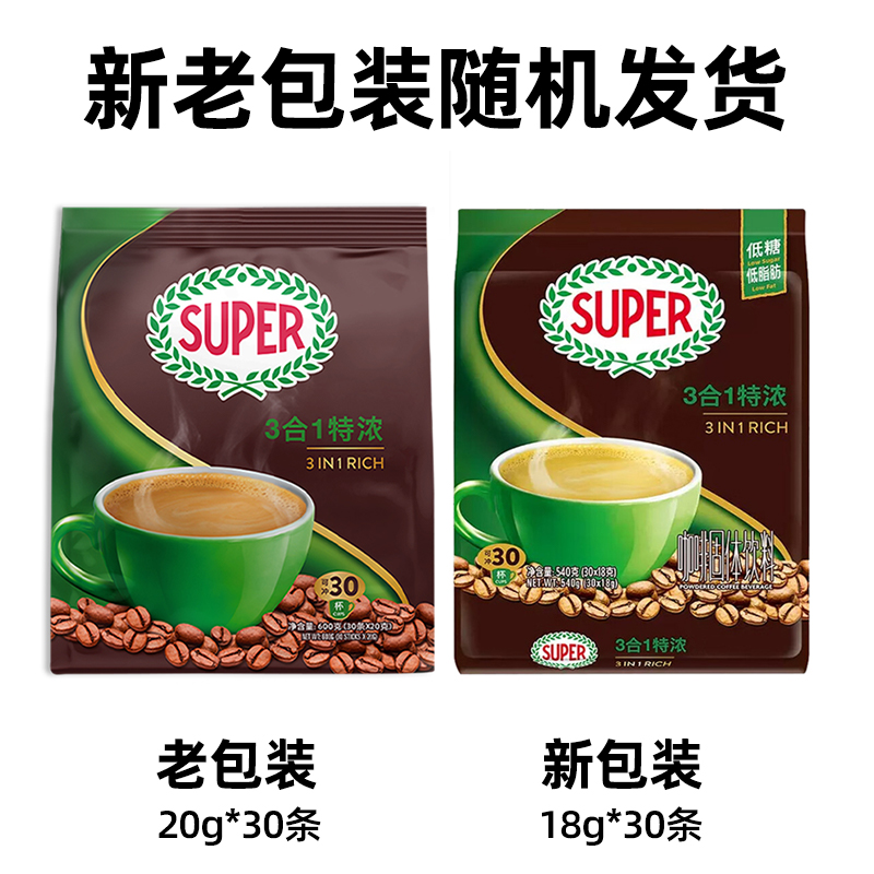马来西亚进口super超级咖啡经典原味40条三合一速溶咖啡粉720g - 图2