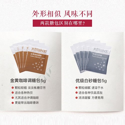 太古糖金黄糖包咖啡奶茶调糖伴侣独立包装精制白砂糖5g*100包 - 图0