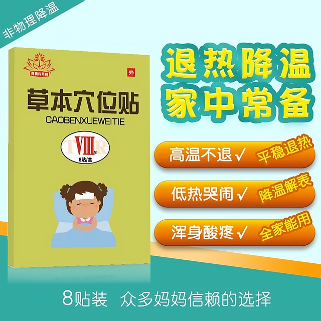 儿童退热贴物理降温贴小婴儿高低烧应急型宝宝草本穴位发热退烧贴