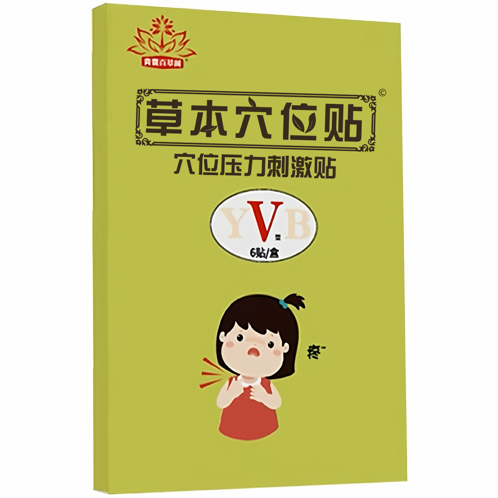 小儿咽扁贴婴幼儿童咽喉扁桃体肥大宝宝腺样体嗓子疼喉咙痛中药贴