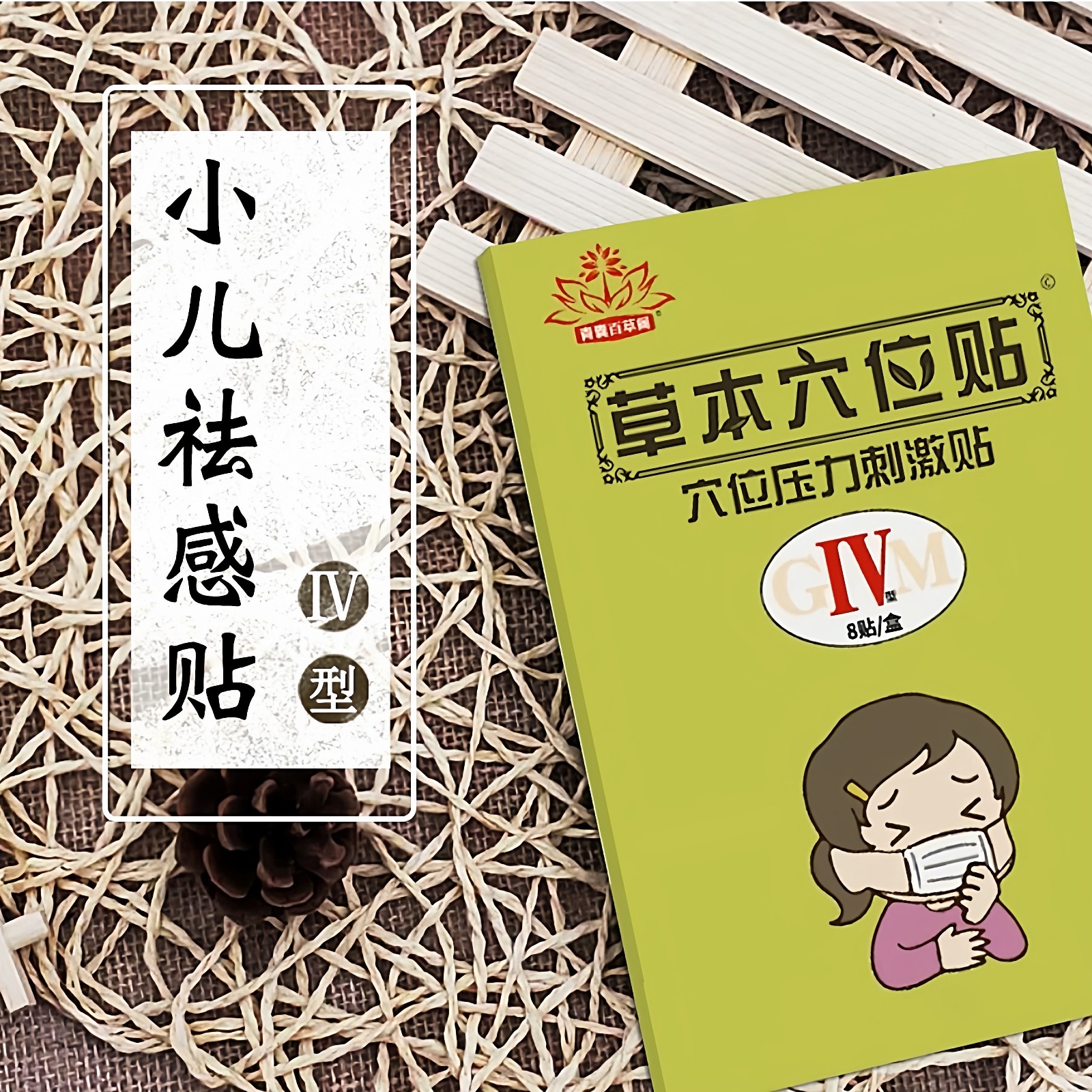 小儿去感贴不分风寒热冒婴幼儿童退热宝宝流鼻涕鼻堵打喷嚏肚脐贴