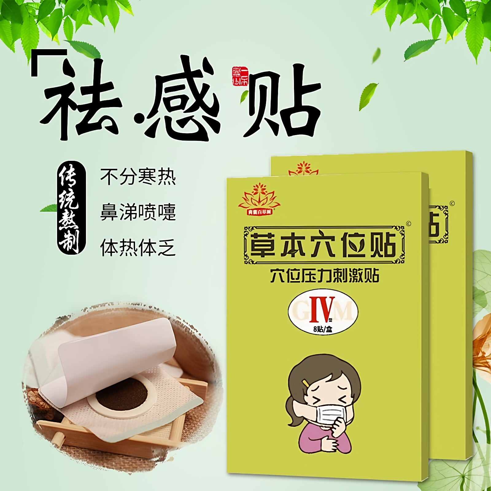 小儿去感贴不分风寒热冒婴幼儿童退热宝宝流鼻涕鼻堵打喷嚏肚脐贴