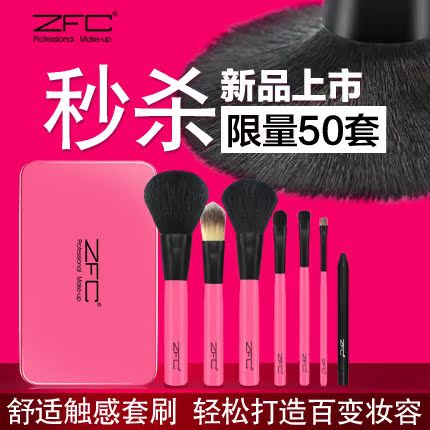 zfc七支小套刷 专业化妆刷套装7支 初学者全套彩妆工具 正品