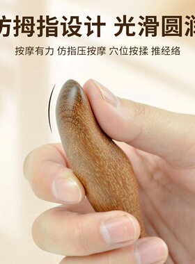 檀木穴位按摩拨筋棒面部足底按摩