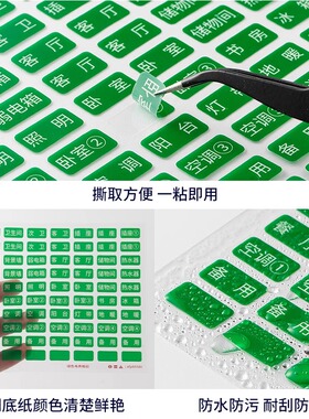强电表箱贴纸总开关电源闸盒