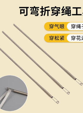 穿绳神器可弯折穿绳松紧带神器