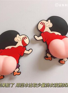 卡通小新冰箱贴蜜桃臀柔软防撞贴