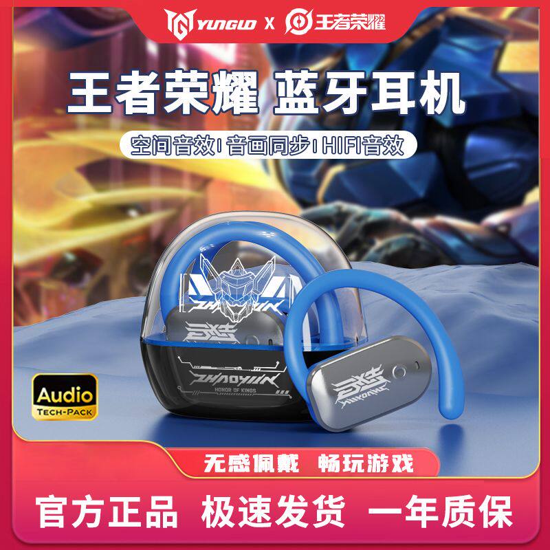 王者荣耀耳机王者荣耀新款无线蓝牙耳机挂耳式电竞游戏运动低延迟高音质长续航