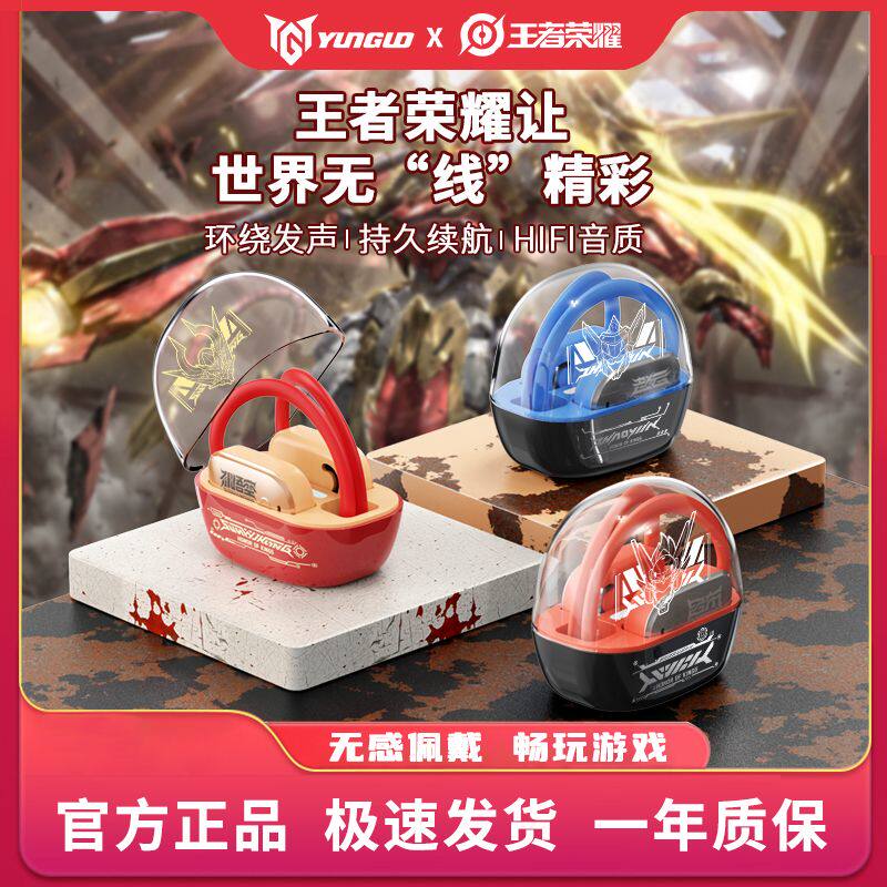 王者荣耀耳机王者荣耀新款无线蓝牙耳机挂耳式电竞游戏运动低延迟高音质长续航