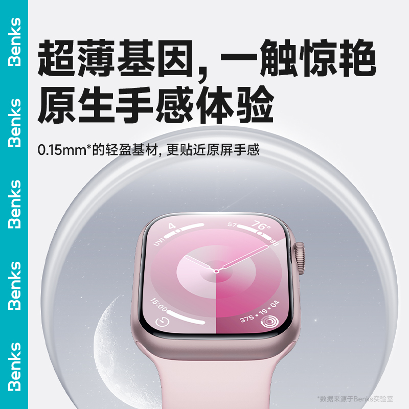 Benks适用iWatchS9新款ultra1代2苹果手表保护膜appleWatch贴膜S8屏幕S7全覆盖S6保护SE/5/4全包钢化水凝软膜