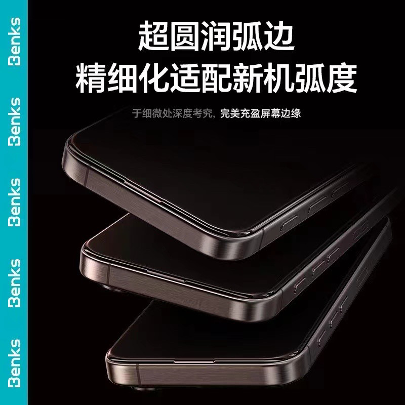 Benks适用iphone17promax钢化膜苹果16pro手机膜全屏高清贴覆盖air防偷窥15pm隐私保护防看plus新款磨砂电竞
