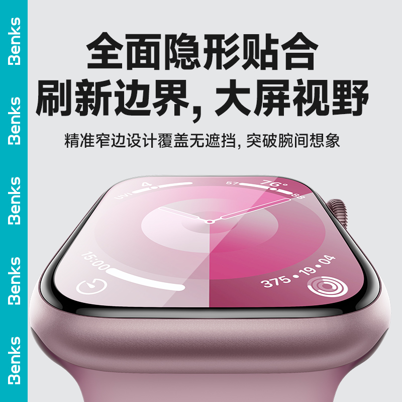 Benks适用iWatchS9新款ultra1代2苹果手表保护膜appleWatch贴膜S8屏幕S7全覆盖S6保护SE/5/4全包钢化水凝软膜