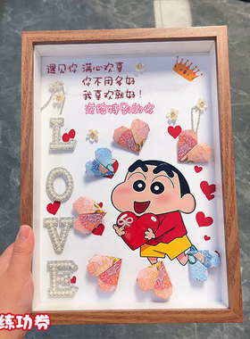 情人节蜡笔小新有钱花相框材料包