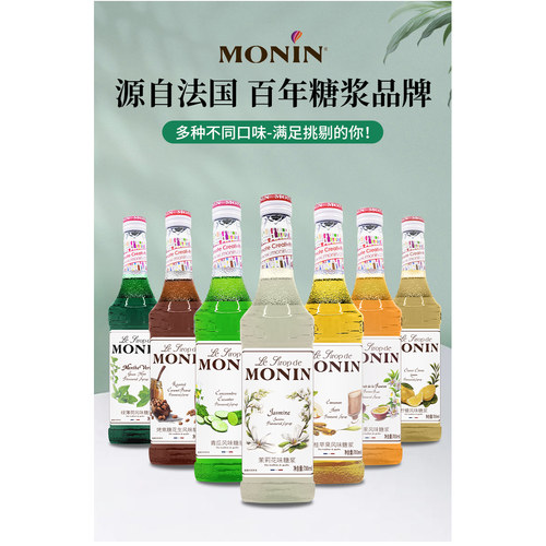 莫林糖浆700ml香草橘皮榛果薄荷糖浆玻璃瓶咖啡鸡尾酒茶饮原料 - 图3
