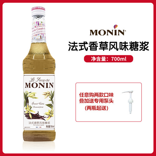 莫林MONIN法式香草风味糖浆700ml玻璃瓶装咖啡鸡尾酒果汁饮料奶茶 - 图3