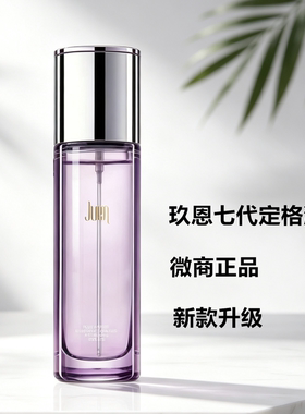 玖恩多肽定格液新款正品保湿玖恩青春定格原液喷雾全新第七代