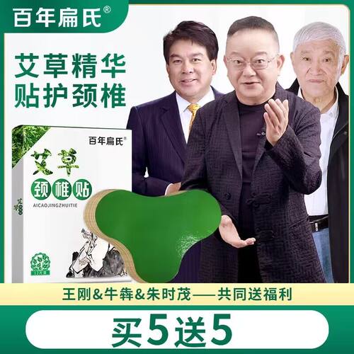 百年扁氏艾草膝盖贴颈腰椎肩周关随身灸发热敷节发热贴旗舰店正品 - 图1