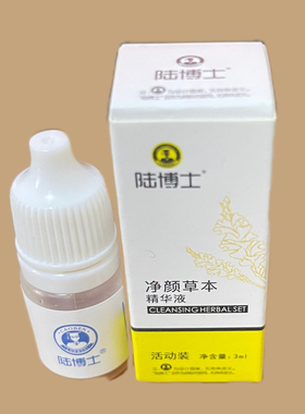 净颜草本套清痘净肤修复套装