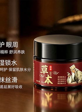 阿诗梵甄选眼霜草本修护抗皱紧致眼霜修护改善黑眼圈淡化细纹