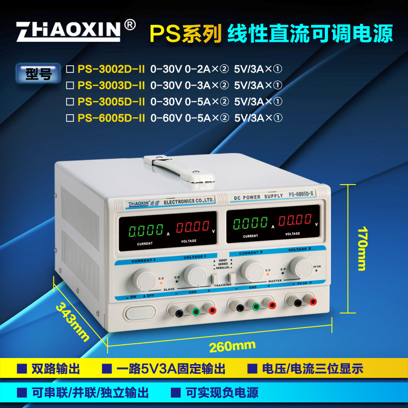 兆信可调直流稳压电源30v60v3a5a10a 多路数显高精度直流线性电源 - 图3