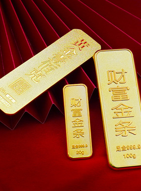 仿真金条不掉色收藏摆件