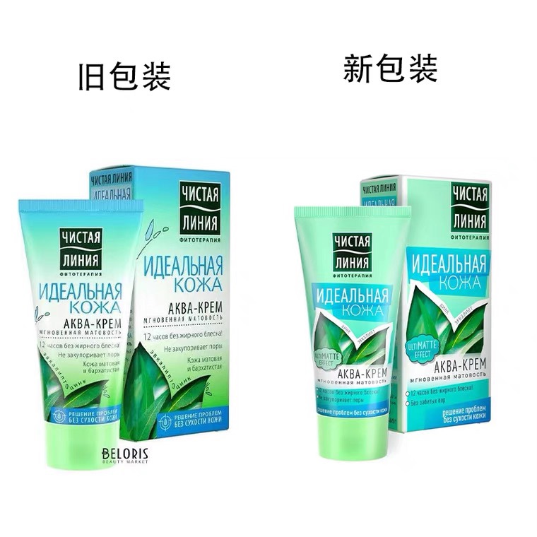 不允许不知道俄罗斯清洁线桉树乳液面霜保湿修护12小时控油收毛孔