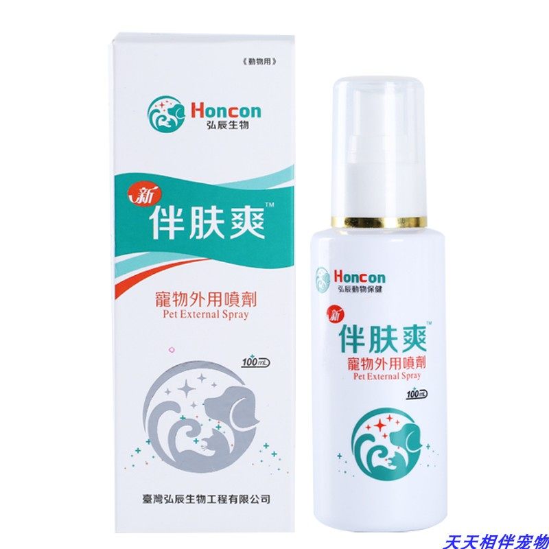 伴肤爽喷剂猫癣狗狗皮肤病专用猫藓真菌伴肤爽宠物抑菌喷雾伴肤爽,淘宝优惠券,粉丝福利购,淘宝优惠卷