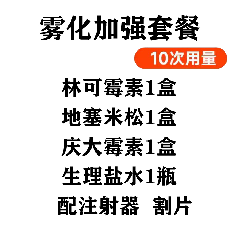 猫鼻支治疗宠物雾化药猫咪狗狗感冒流涕咳嗽鼻塞喷嚏疱疹杯状肺炎-图0