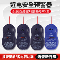 Near-electric alarm safety helmet near electric alarm electrician high-pressure safety cap with alarm voice static electricity induction