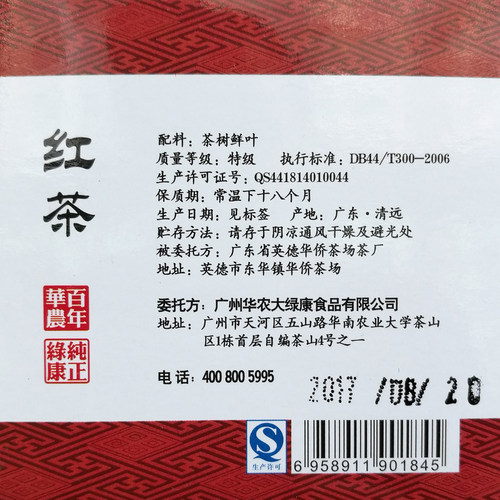 华农特产华农绿康石牌茶礼盒装高端红茶250g礼盒装 - 图2