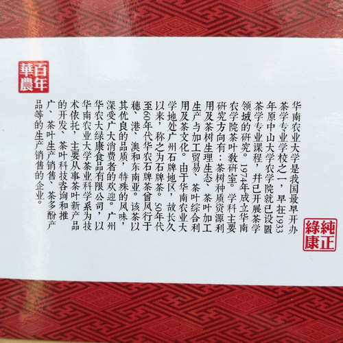 华农特产华农绿康石牌茶礼盒装高端红茶250g礼盒装 - 图1