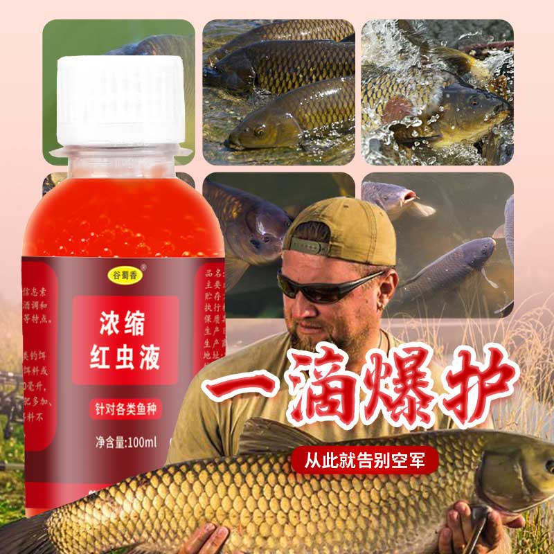 浓缩红虫液诱鱼剂钓鱼小药浓腥开口剂鲤鱼鲫鱼钓鱼鱼饵料抖音热款 - 图2