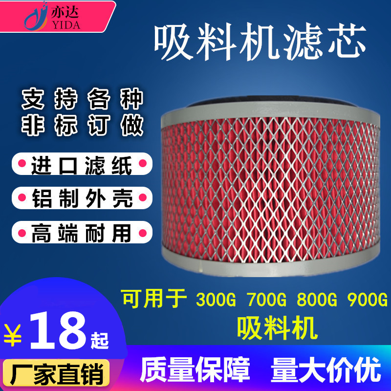 吸料机滤芯300/700/800专用过滤网高端过滤器滤清器滤网空气滤芯