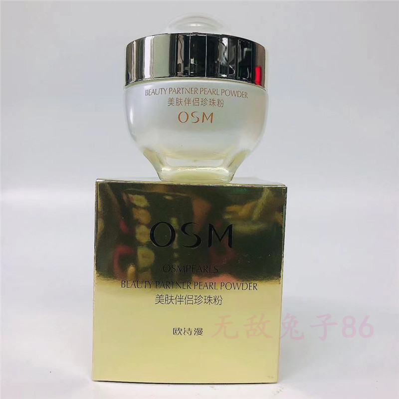 osm欧诗漫珍珠新款美肤伴侣精华素珍珠粉美白淡斑去黑头痘印正品