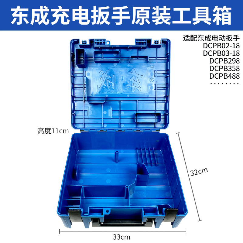 东成工具箱充电钻电扳手电锤工具箱原装塑箱收纳箱原厂胶箱东城箱 - 图1