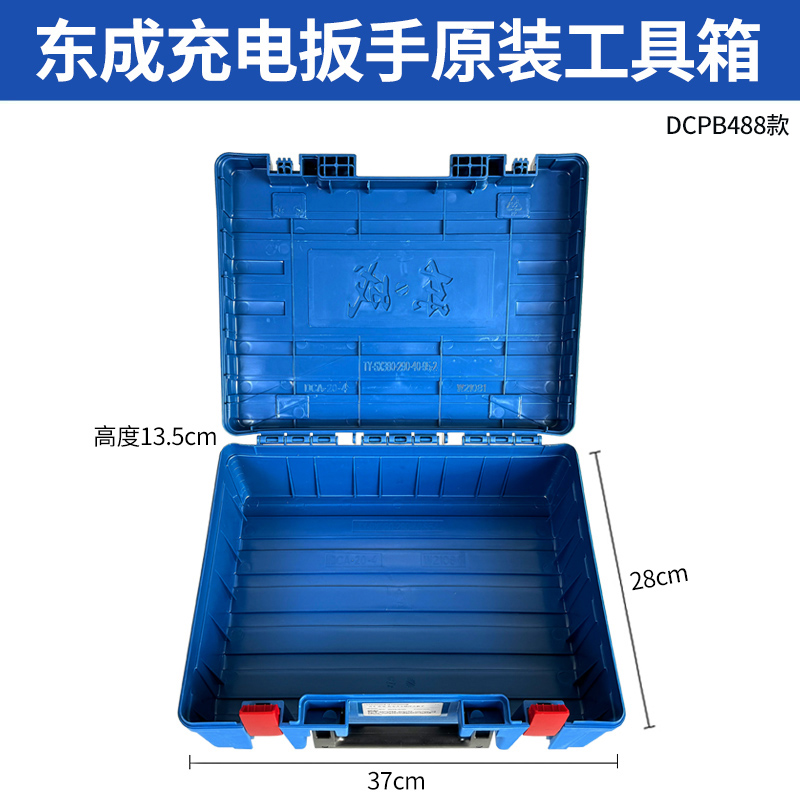 东成工具箱充电钻电扳手电锤工具箱原装塑箱收纳箱原厂胶箱东城箱 - 图2