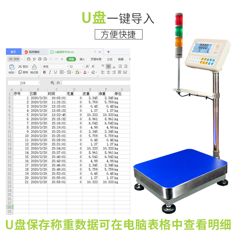 三色报警秤计数上下限计重100kg/150公斤U盘保存灯光预设电子台称