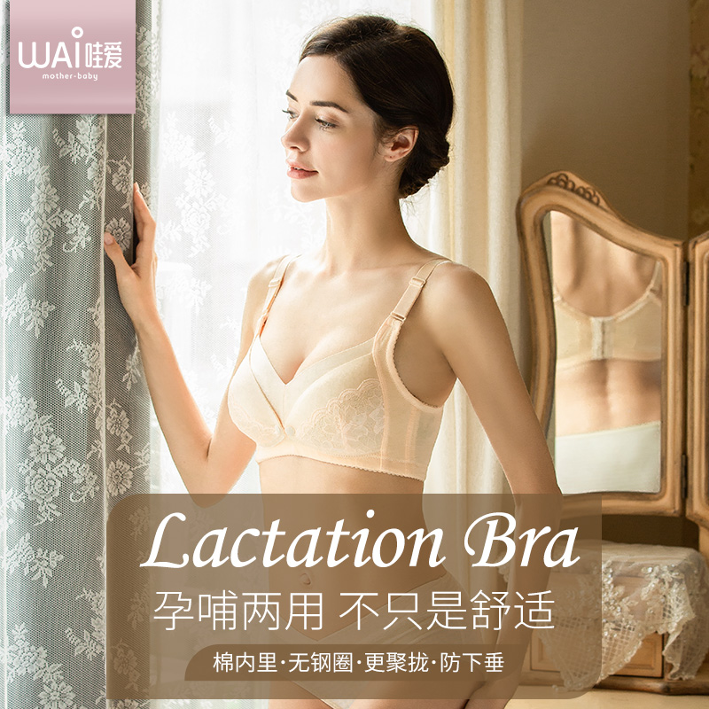 哇爱旗舰店哺乳文胸无钢圈孕妇内衣怀孕期上托女浦乳聚拢防下垂喂奶产后有型1