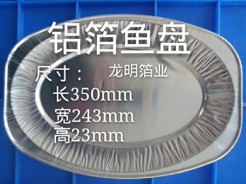铝箔压花鱼盘锡纸鱼盘椭圆形烤盘锡纸盒铝箔餐盒鱼盘一次性餐盒 - 图3