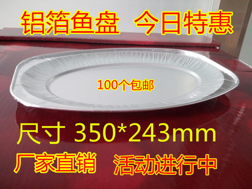 铝箔压花鱼盘锡纸鱼盘椭圆形烤盘锡纸盒铝箔餐盒鱼盘一次性餐盒 - 图0