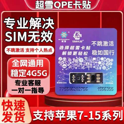 超雪qpe卡贴适用于美版iphone苹果xrs/11/12mini/14/13promax/se2 - 图3