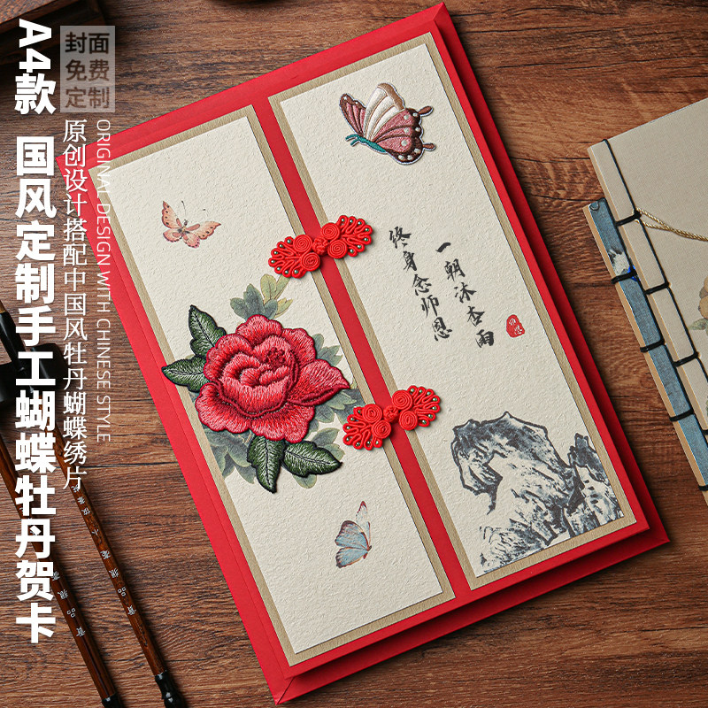国风A4大尺寸贺卡定制教师节送老师高级感谢退休生日结婚礼物卡片