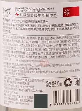 七分妆精华水补水保湿紧致细毛孔