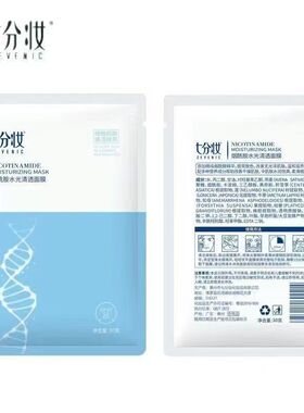 七分妆烟酰胺水光清透面膜提亮肤色水润肌肤柔嫩细肤正品