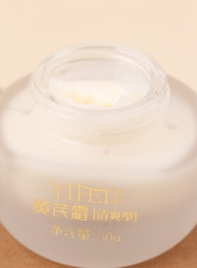 宜妃提亮祛黄所有肌肤面霜黄芪霜
