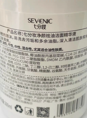 七分妆净颜祛油洁面精华液温和深层清洁洗面奶不紧绷泡沫毛孔正品