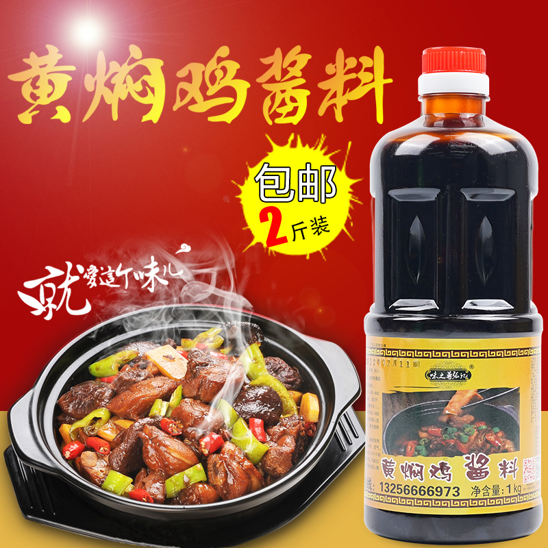 味之尊张记黄焖鸡米饭酱料商用配方炒鸡酱汁焖锅正宗调味料排骨料_味之尊张记黄焖鸡酱料_粮油调味/速食/干货/烘焙-第3张图片-提都小院