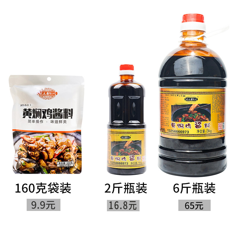 味之尊张记黄焖鸡米饭酱料商用配方炒鸡酱汁焖锅正宗调味料排骨料_味之尊张记黄焖鸡酱料_粮油调味/速食/干货/烘焙-第4张图片-提都小院