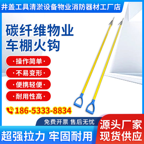 消防专用碳纤维长钩灭火演习物业车棚电瓶车应急拖拽消防长火钩 - 图2